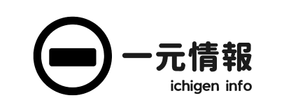 株式会社一元情報